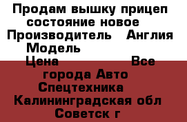 Продам вышку прицеп состояние новое  › Производитель ­ Англия  › Модель ­ ABG Nifty 170 › Цена ­ 1 500 000 - Все города Авто » Спецтехника   . Калининградская обл.,Советск г.